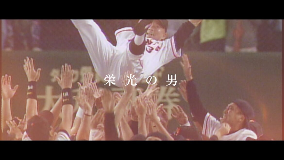 ミスタージャイアンツ・長嶋茂雄 永久不滅版「栄光の男 (music by サザンオールスターズ)」