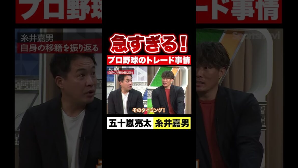【裏側】急すぎる！プロ野球のトレード事情