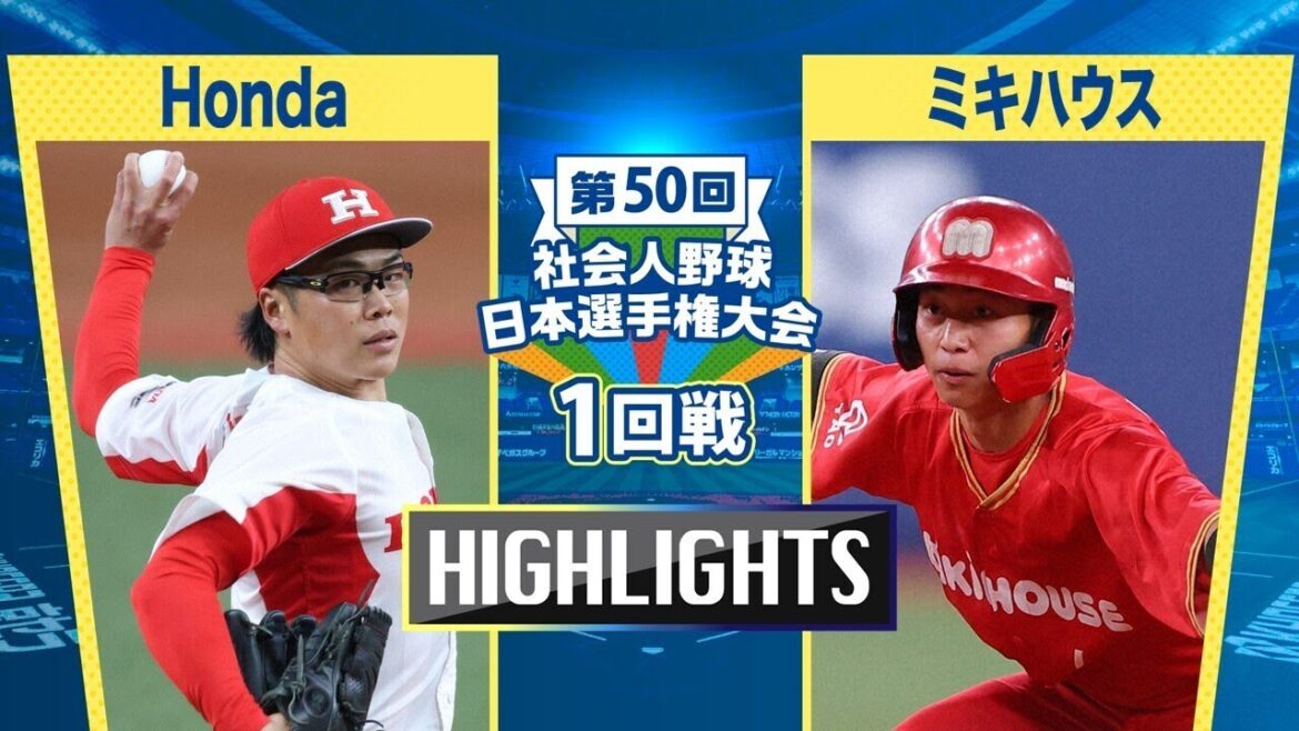 日本選手権2025 　1回戦　Honda vs ミキハウス　ダイジェスト