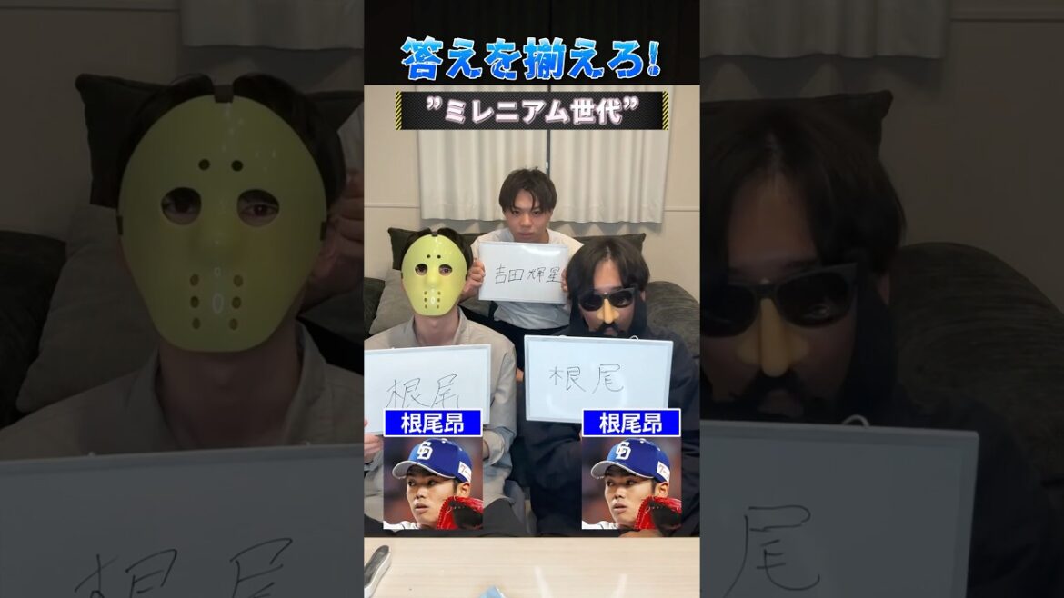 答えを揃えろ！ #プロ野球 #野球 #田中将大 #佐藤輝明 #ももクロ