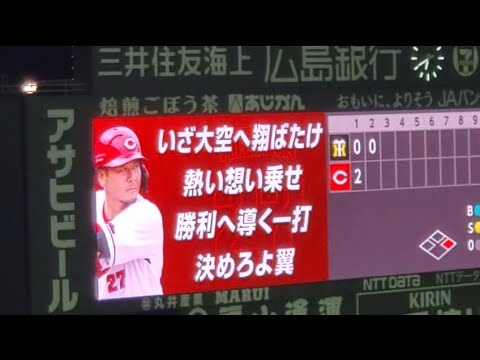 20240927 決めろよアツ!【會澤翼 応援歌】 2回ウラ 広島東洋カープ@MAZDA Zoom-Zoom スタジアム広島・ビジターパフォーマンス 20240927 決めろよアツ!【會澤翼 応援歌】 2回ウラ 広島東洋カープ@MAZDA Zoom-Zoom スタジアム広島・ビジターパフォーマンス