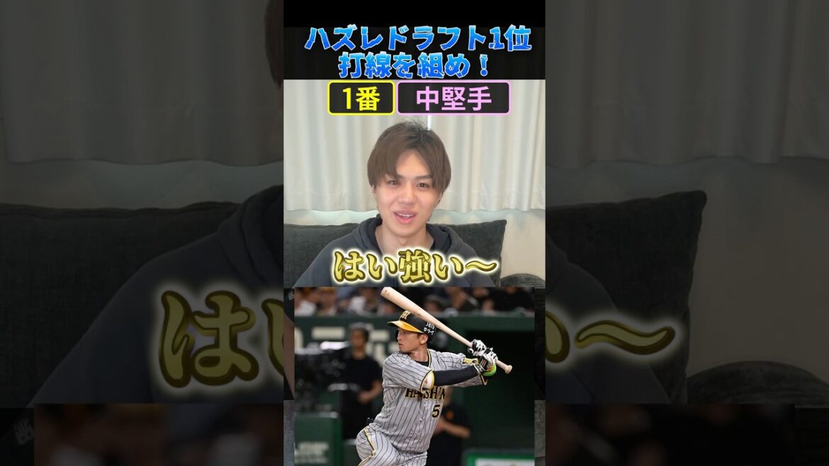 ハズレドラ1打線を組め!#プロ野球 #野球 #村上宗隆 #戦力外 #ドラフト ハズレドラ1打線を組め!#プロ野球 #野球 #村上宗隆 #戦力外 #ドラフト