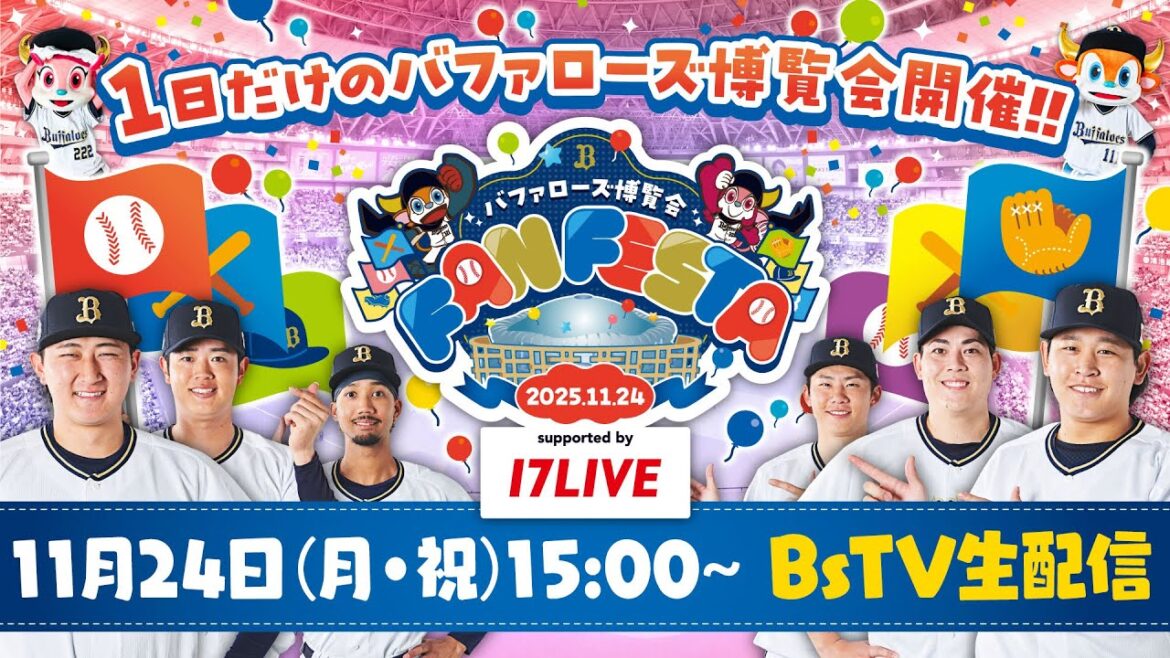 【生配信】Bs Fan-Festa2025