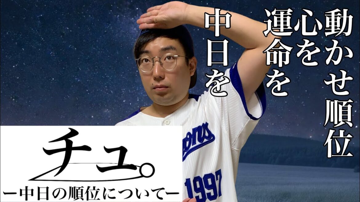 中日ドラゴンズの応援が禁止されてる世界