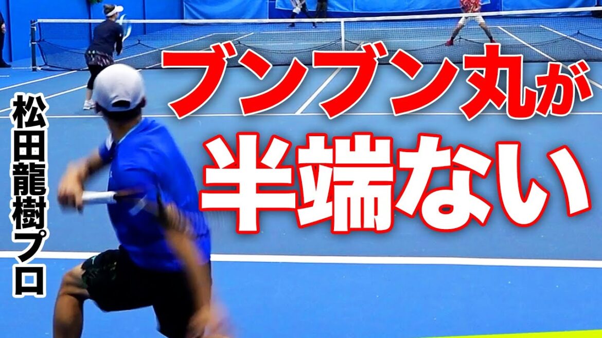 とにかくブンブン振り回してくる人と戦いました【松田龍樹&りこぴんvs松井俊英&サクP】【ダブルス】 とにかくブンブン振り回してくる人と戦いました【松田龍樹&りこぴんvs松井俊英&サクP】【ダブルス】