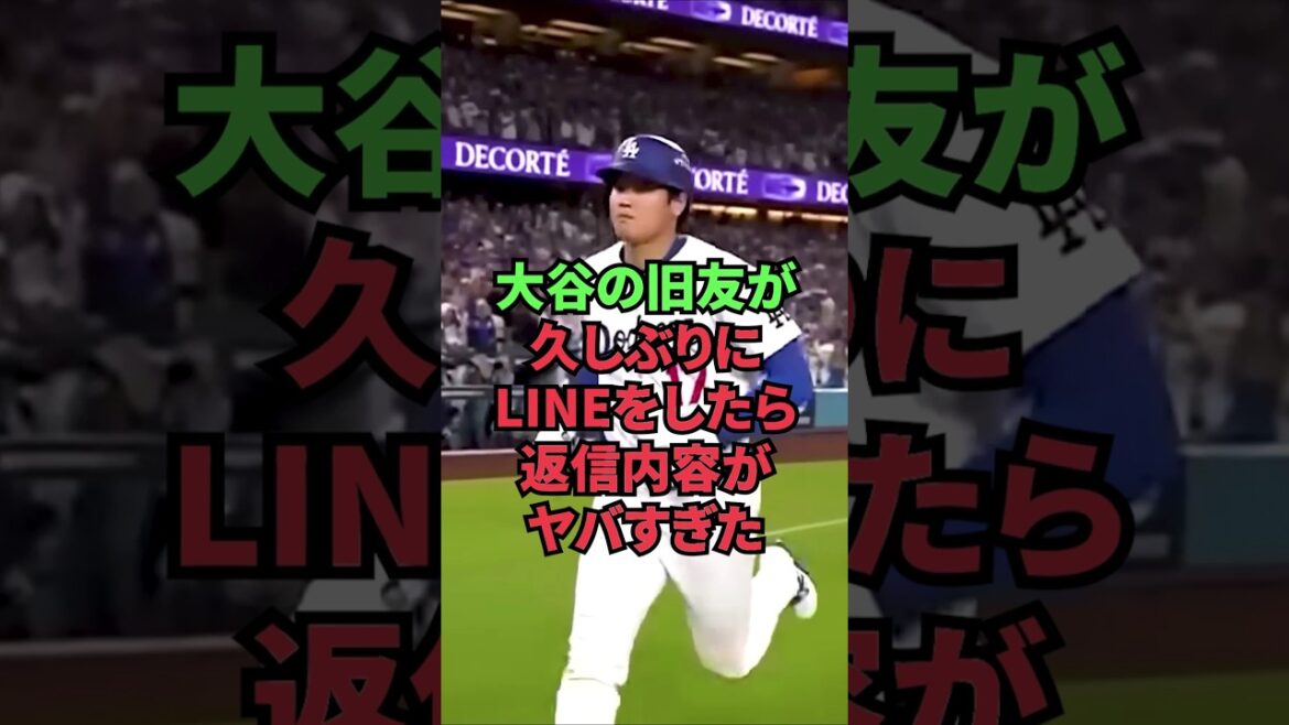 大谷の旧友が久しぶりにLINEをしたら返信内容がヤバすぎた 大谷の旧友が久しぶりにLINEをしたら返信内容がヤバすぎた
