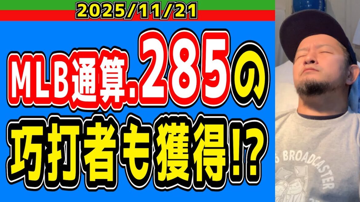 【西武ライオンズ】ライオンズ、第三の“ラミレス”獲得か!?【2025.11.21】 【西武ライオンズ】ライオンズ、第三の“ラミレス”獲得か!?【2025.11.21】