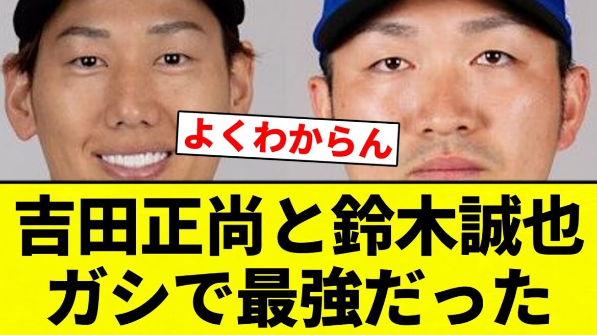 【ガシすか？笑】吉田正尚と鈴木誠也ガシで最強だった【プロ野球反応集】【2chスレ】【なんG】