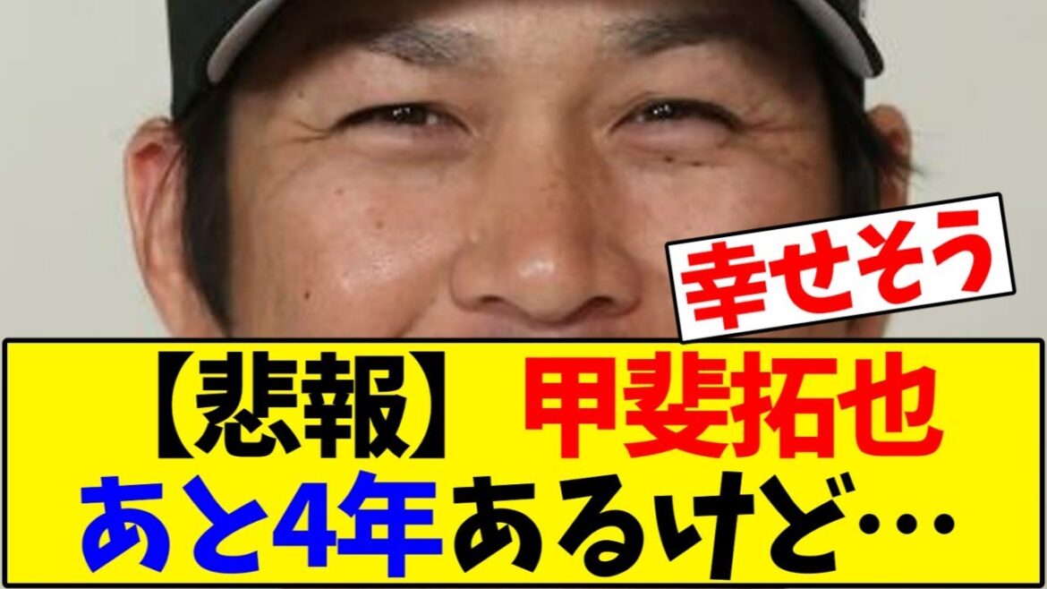 【読売ジャイアンツ】甲斐拓也（33）、あと４年あるけど…【野球反応集】