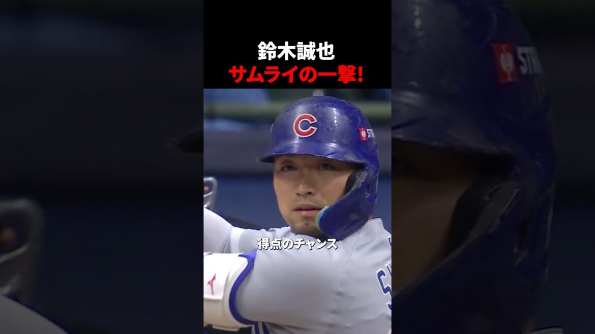 また魅せた鈴木誠也