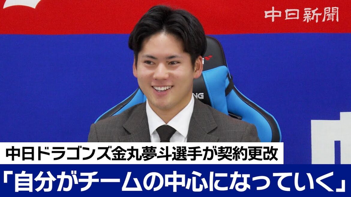 「自分がチームの中心になっていく」金丸夢斗選手は年俸900万円増の2500万円でサイン 「自分がチームの中心になっていく」金丸夢斗選手は年俸900万円増の2500万円でサイン