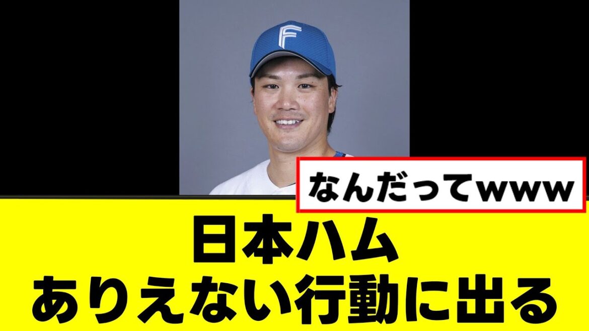 【日本ハム】伏見寅威の件、最後までありえない行動に出るwww