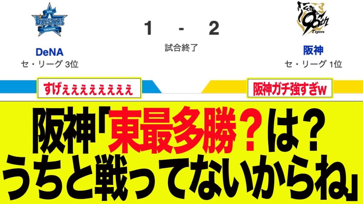 【阪神】最多勝争い東相手に勝利してしまうw プロ野球ファンの反応集 【阪神】最多勝争い東相手に勝利してしまうw プロ野球ファンの反応集