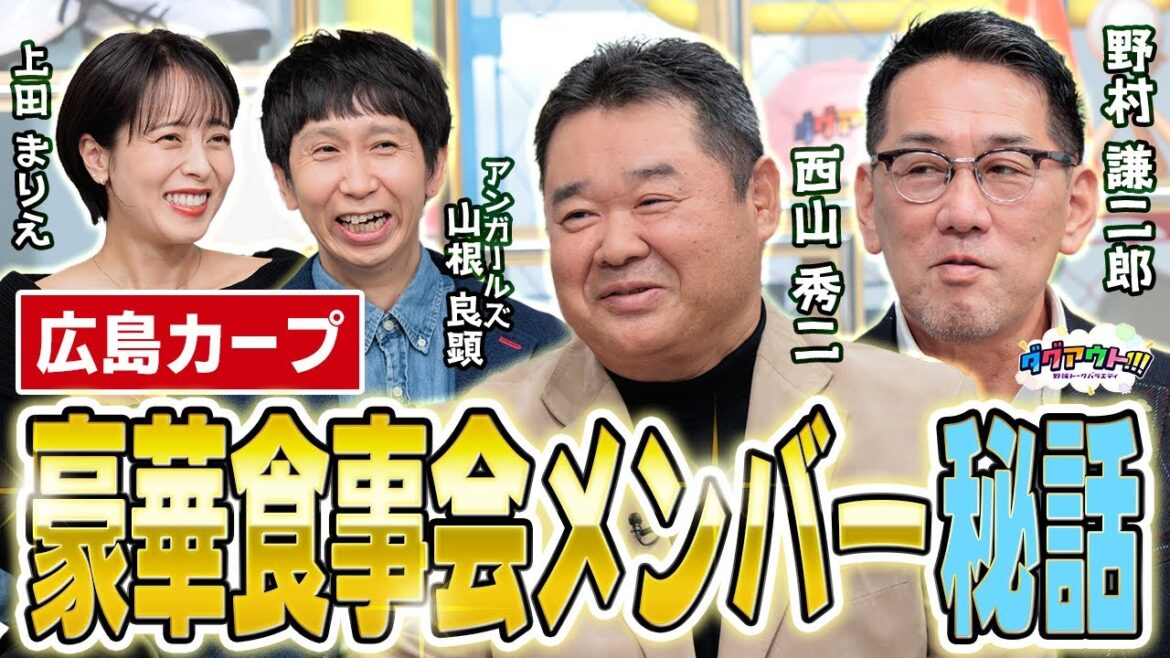 豪華食事会の最後は○○の話！監督・コーチ経験のあるお二人が選ぶ「俺のベストローテ」！