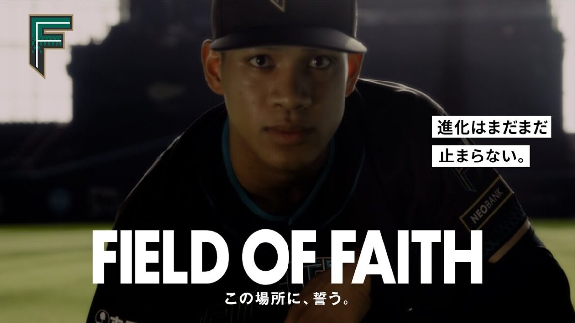 エスコンフィールドユニフォーム2026コンセプトムービー【FIELD OF FAITH～この場所に、誓う～】