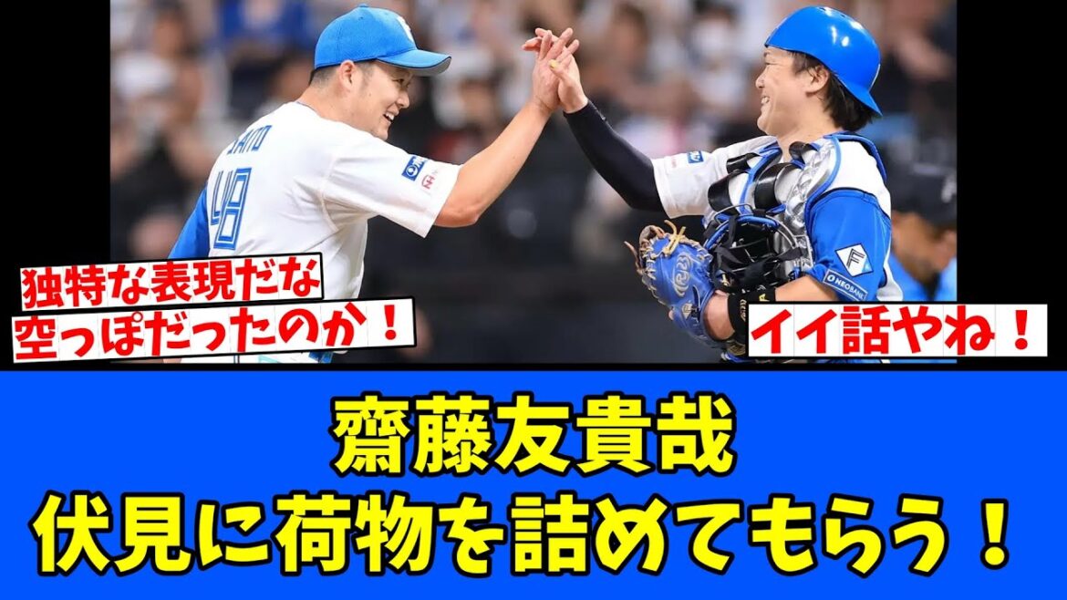 【引き出し】齋藤友貴哉 伏見に荷物を詰めてもらう！