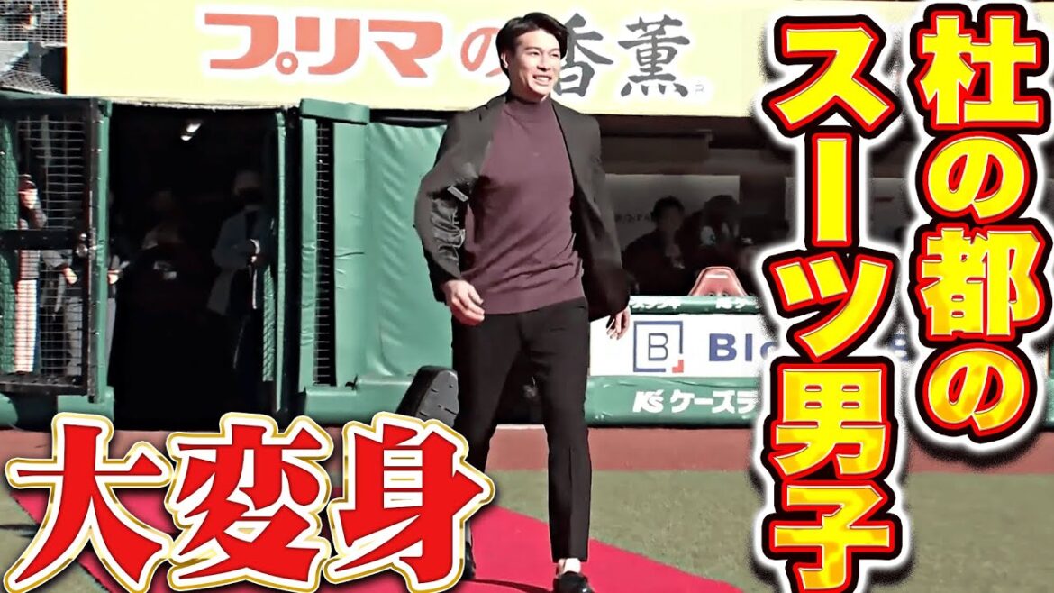 【イーグルス ファン感謝祭】杜の都のスーツ男子『ユニホームを脱いで大変身！』