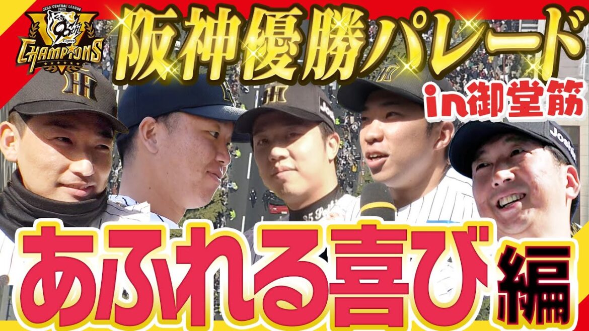 【忙しい方向け】大阪・御堂筋で行われた”阪神優勝パレード”をまとめました！約20万人が集まった御堂筋は大盛り上がり！阪神タイガース密着！応援番組「虎バン」ABCテレビ公式チャンネル