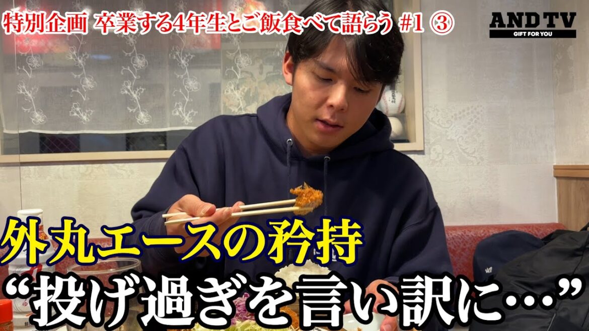 【本音】天国と地獄の4年間を語らう外丸東眞が見せたエースの矜持 #慶應義塾大学 #堀井哲也 #外丸東眞 #小川琳太郎 #常松広太郎 #ドラフト #伊藤樹 #早慶戦 【本音】天国と地獄の4年間を語らう外丸東眞が見せたエースの矜持 #慶應義塾大学 #堀井哲也 #外丸東眞 #小川琳太郎 #常松広太郎 #ドラフト #伊藤樹 #早慶戦