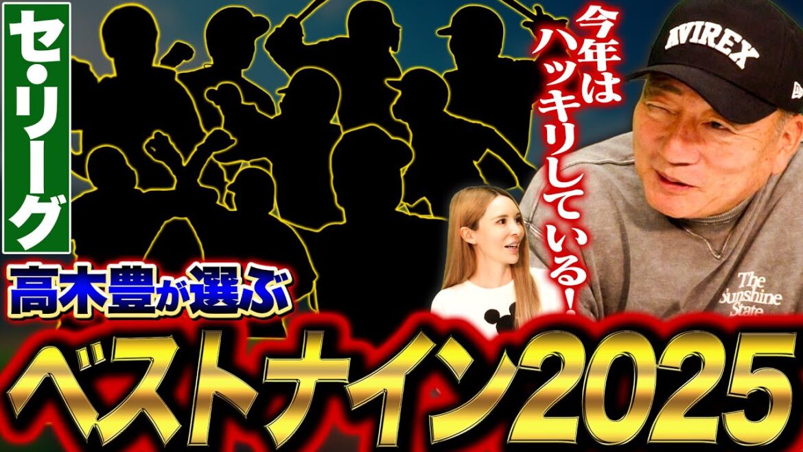 【セリーグ】小園をどこで選ぶのかが最大問題！！阪神勢がほとんどの可能性？高木豊が独断で選ぶ！セリーグベストナインを発表！