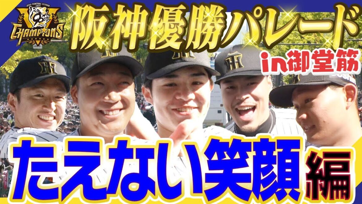 【忙しい方向け】大阪・御堂筋で行われた”阪神優勝パレード”をまとめました！約20万人が集まった御堂筋は大盛り上がり！阪神タイガース密着！応援番組「虎バン」ABCテレビ公式チャンネル