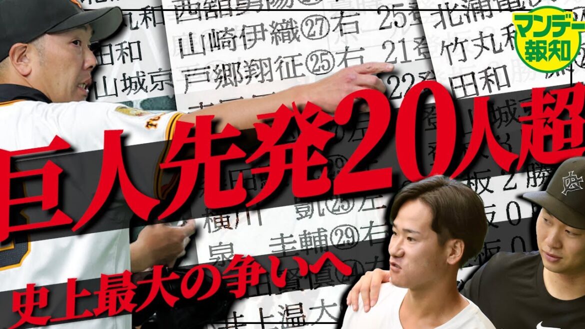 【オフは…】来季の先発ローテは大幅変更!?新戦力は強者ぞろい 「長嶋賞」第1号は誰が…【マンデー報知】 【オフは…】来季の先発ローテは大幅変更!?新戦力は強者ぞろい 「長嶋賞」第1号は誰が…【マンデー報知】