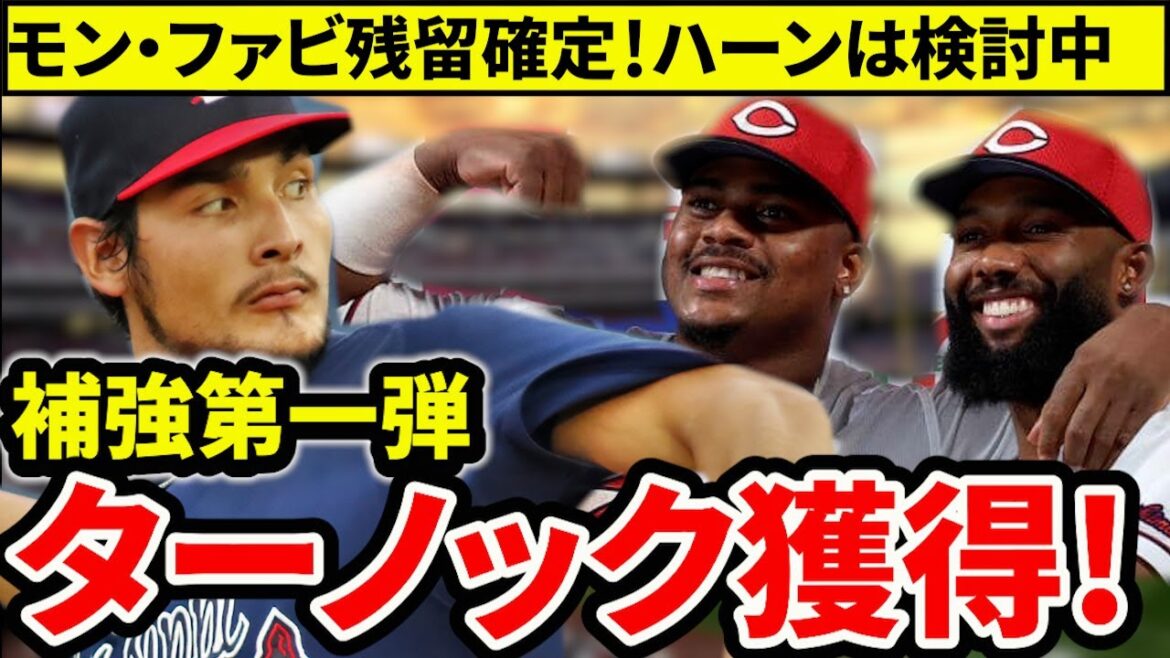 【カープ新助っ人】ターノック獲得！先発ローテ入りが期待できる理由とは？モンテロ・ファビアン残留の朗報！【広島東洋カープ】