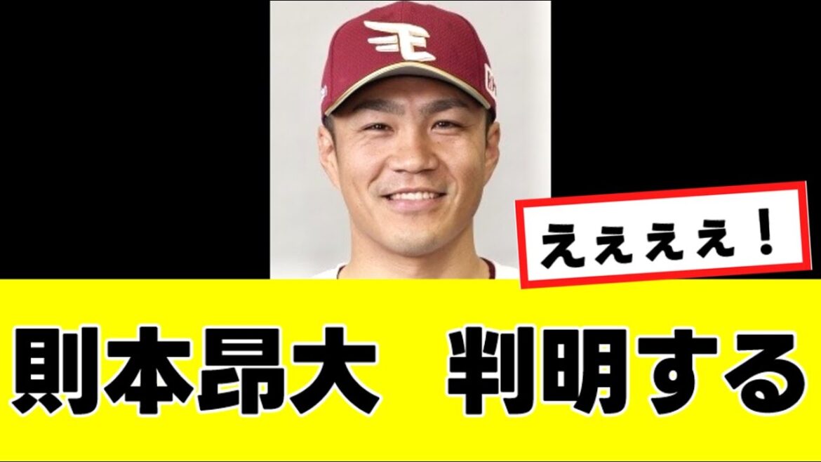【則本昂大】来季の去就に関して、本人の率直なコメントが判明するwww