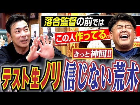 【きっと神回!!】中日テスト生ノリは“絶対魂胆がある”心を許さなかった荒木の深すぎる読み『きっと落合監督の前だけで…』中村紀洋さん&荒木雅博さん『黄金ドラゴンズ“洗いざらい爆笑深堀り』〈第3話〉 【きっと神回!!】中日テスト生ノリは“絶対魂胆がある”心を許さなかった荒木の深すぎる読み『きっと落合監督の前だけで…』中村紀洋さん&荒木雅博さん『黄金ドラゴンズ“洗いざらい爆笑深堀り』〈第3話〉