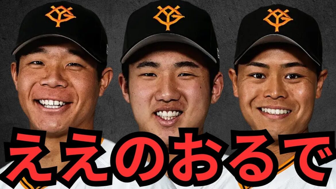 今オフ巨人は大補強する可能性高いけど、若手にマジで逸材おるで!!!忘れんといてや!!俺が若手野手の中で特に推してる4人を熱く語らせてください!!!若手の気持ち考えたらホンマ複雑やわ… 今オフ巨人は大補強する可能性高いけど、若手にマジで逸材おるで!!!忘れんといてや!!俺が若手野手の中で特に推してる4人を熱く語らせてください!!!若手の気持ち考えたらホンマ複雑やわ…