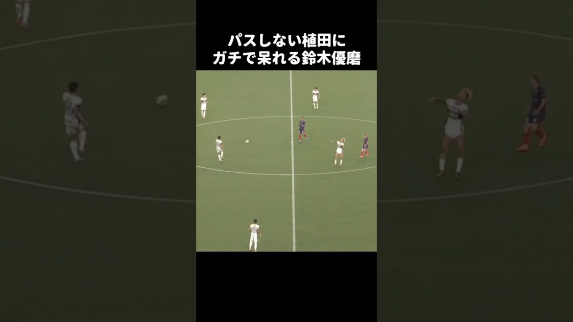 パスしない植田直通に呆れる鈴木優磨 #shorts #鹿島アントラーズ #jリーグ #サッカー