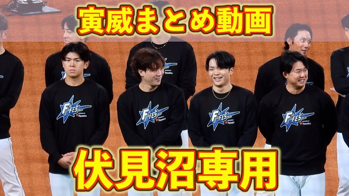 【20251122】FFES登場の寅威様（伏見沼専用）