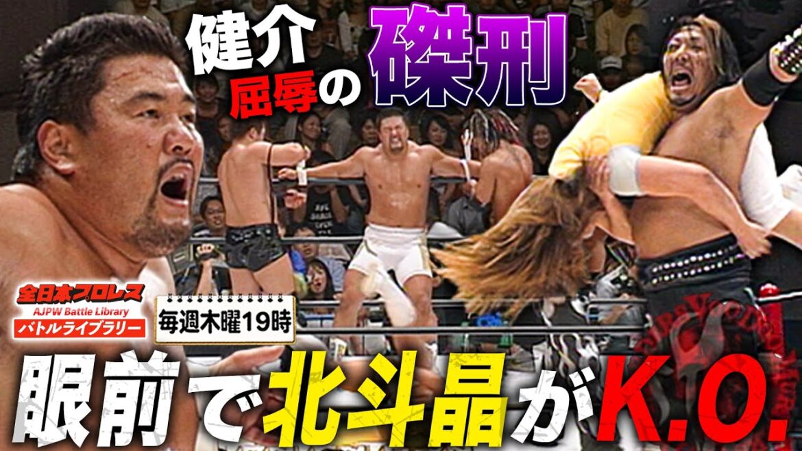 佐々木健介の目の前で北斗晶K.O.…VOODOOによるはりつけ状態で健介ファミリー壊滅状態《2005/7/15》全日本プロレス バトルライブラリー#265 佐々木健介の目の前で北斗晶K.O.…VOODOOによるはりつけ状態で健介ファミリー壊滅状態《2005/7/15》全日本プロレス バトルライブラリー#265
