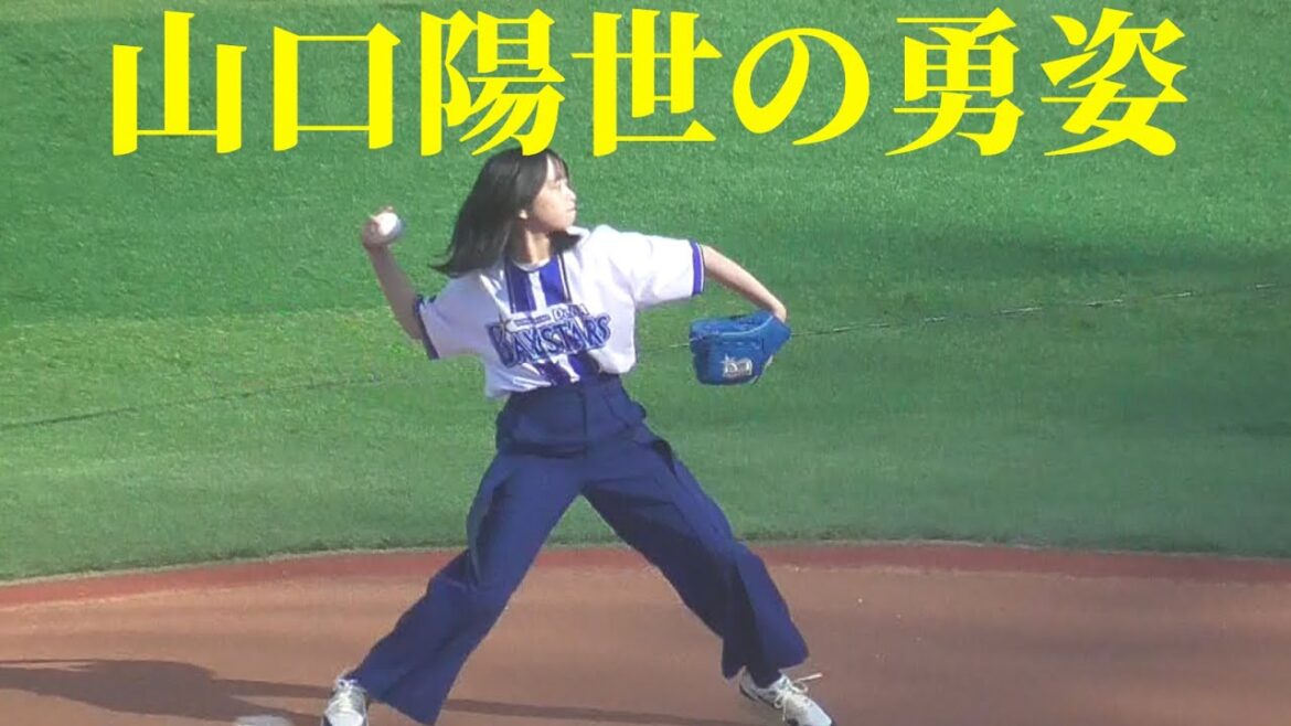 【DeNAファンフェス】日向坂46・山口陽世さんが素晴らしいセレモニアルピッチを披露！【2025.11.22】