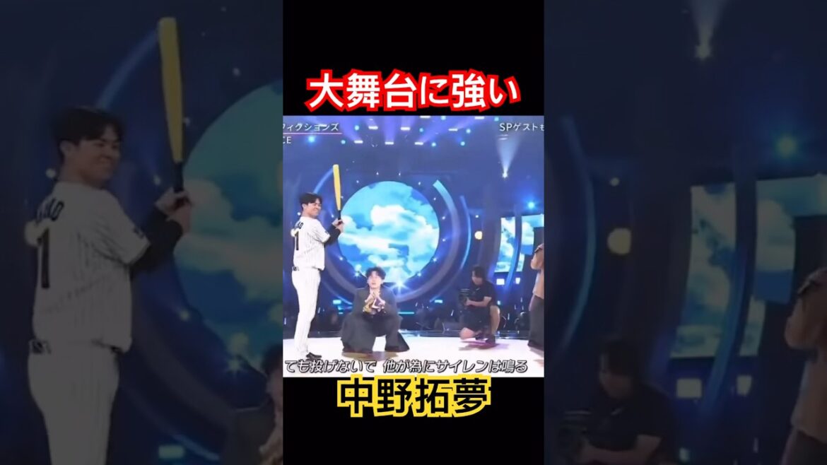 歌番組でもタイムリーを打つ中野拓夢 #阪神タイガース #ベストヒット歌謡祭 #中野拓夢 #shorts