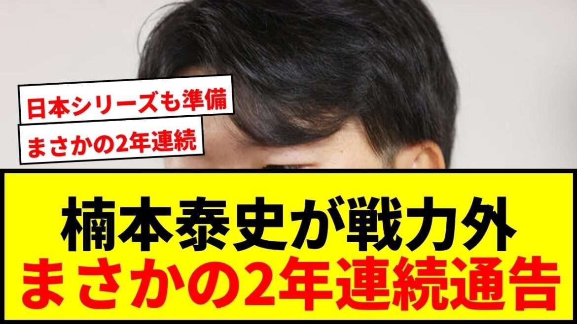 【衝撃】阪神・楠本泰史が2年連続の戦力外通告！DeNAから移籍1年で無念の退団へ