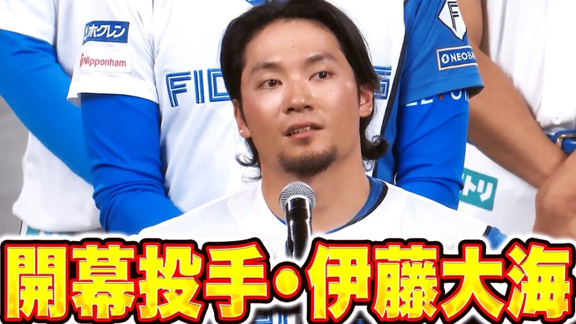 【サプライズ連発】開幕投手・伊藤大海『4番サード・郡司裕也…戦いはもう始まっている！』【恒例でも驚愕】
