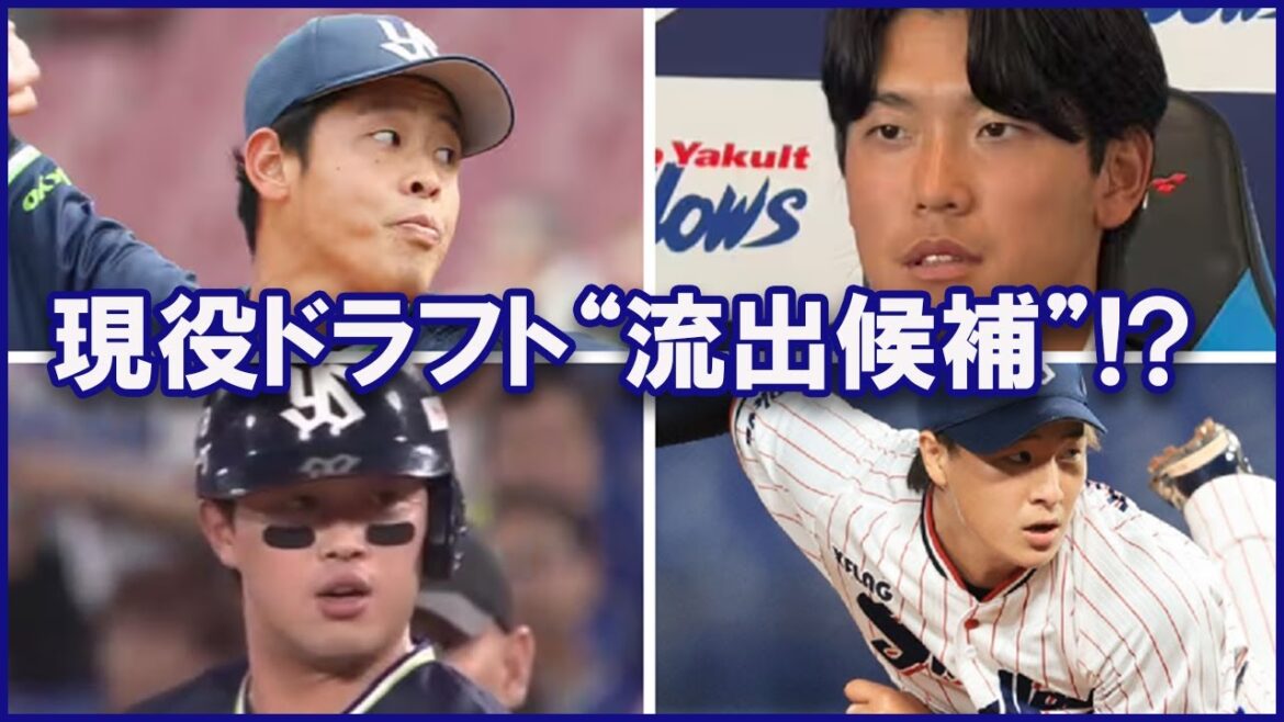 ヤクルト現役ドラフト“放出候補”は誰だ？手放してはいけない選手は？