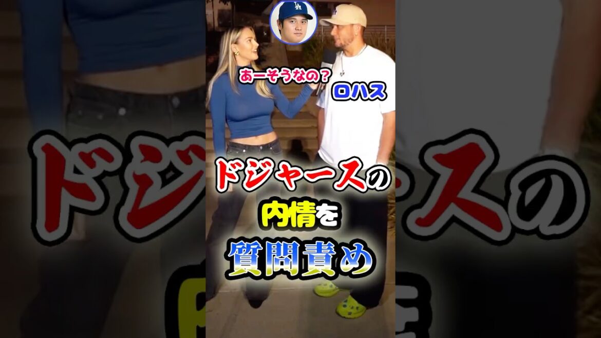 大谷翔平の同僚･ロハス内野手が赤裸々解答！　#野球 #mlb