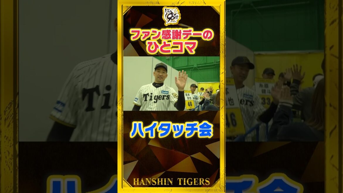 【ファン感謝デー】ハイタッチ会に参加する選手たち！広報カメラが擬似体験をお届けします！#shorts