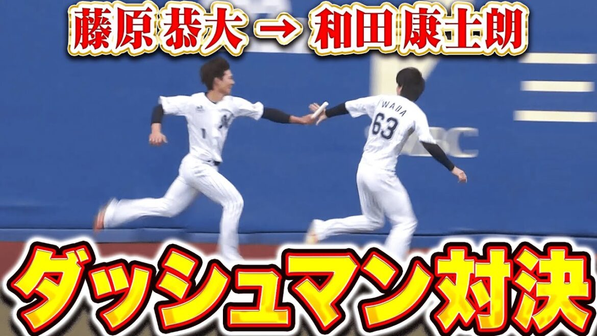 【ガチ対決】盛大に煽られたのは…『ダッシュマンvs 藤原恭大・和田康士朗』