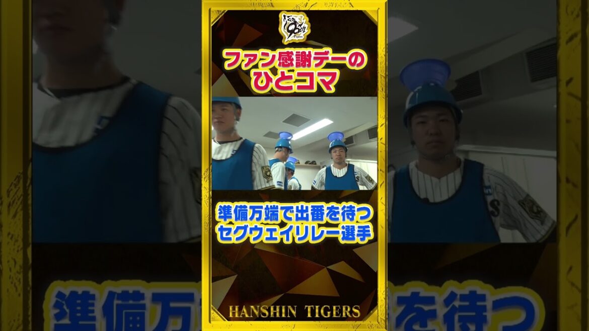 【ファン感謝デー】出番に備えベンチ裏で待機する選手たち！気合い十分で臨む『セグウェイリレー対決』の結果はいかに！？ #shorts