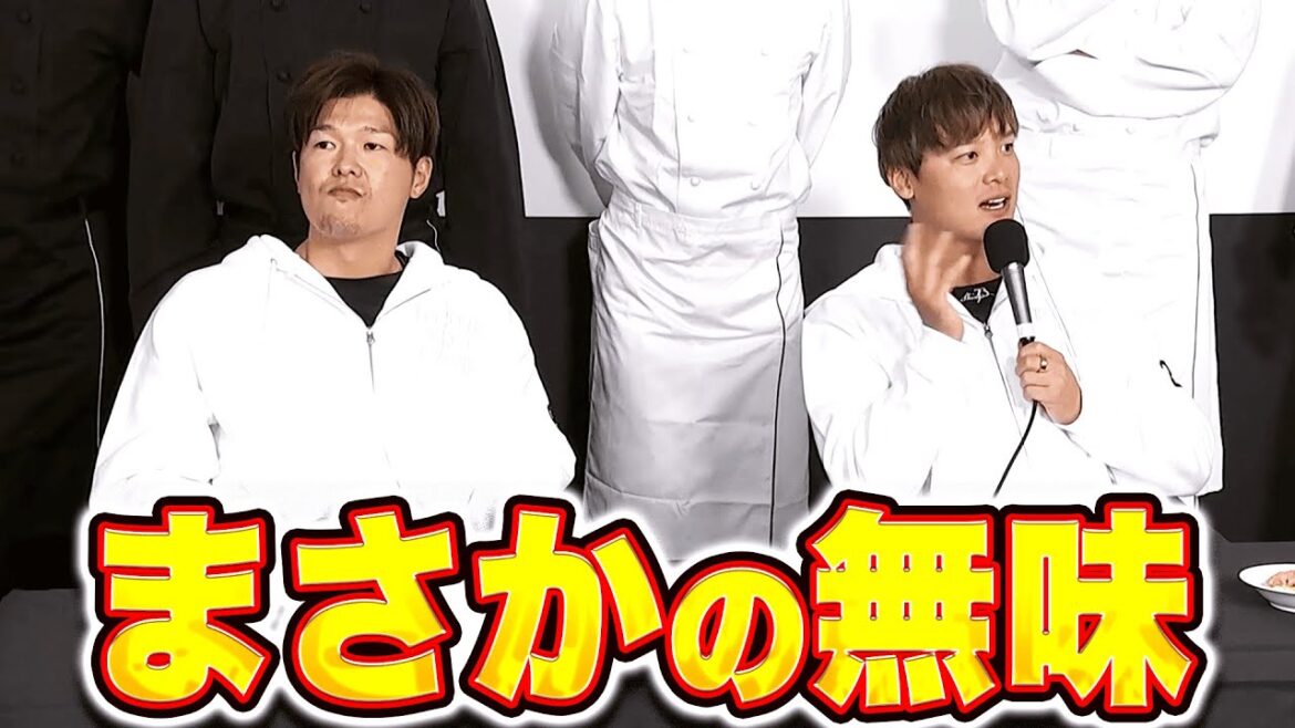 【ビストロ対決】球場グルメを再現『藤原シェフは食材とにらめっこ…試食ではまさかの“無味”？』