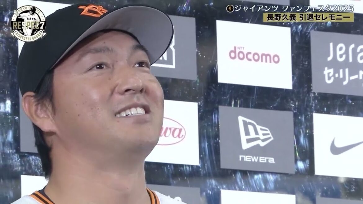 【引退セレモニー】「今日のヒーローは長野久義選手です」「最高です！」【ジャイアンツファンフェスタ2025】
