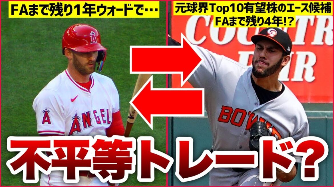 【MLB】エンゼルスが一見ボロ儲けしたように見えるトレード 【MLB】エンゼルスが一見ボロ儲けしたように見えるトレード