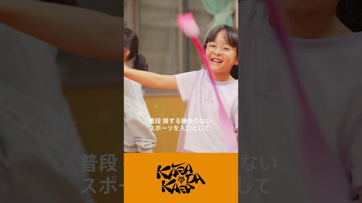 私が動けば、未来は動く。KARADAKARA2026年度プログラム応募受付開始！ #shorts