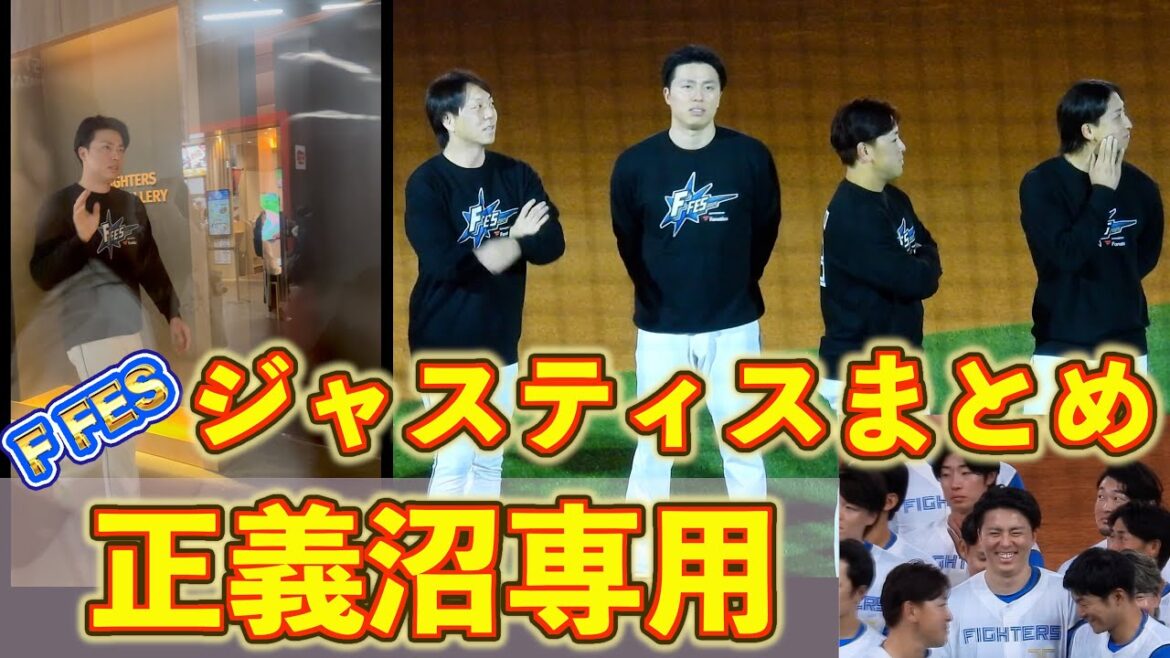 【20251122】ジャスティスまとめ動画（正義沼専用）