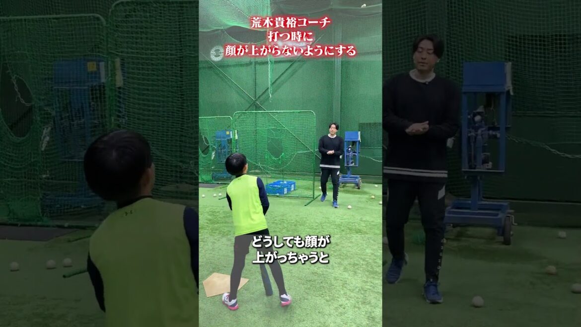 打つ時に顔が上がらないようにする👀 #荒木貴裕 #野球