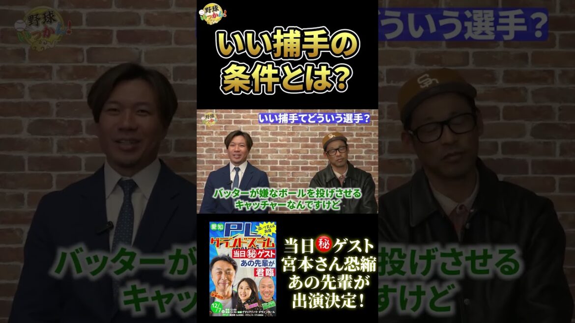 理想の捕手像。最低条件は○○中日大野雄大投手が想ういいキャッチャー #野球いっかん #中日ドラゴンズ #大野雄大 #捕手 理想の捕手像。最低条件は○○中日大野雄大投手が想ういいキャッチャー #野球いっかん #中日ドラゴンズ #大野雄大 #捕手