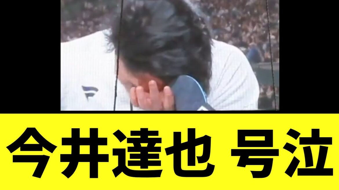 西武今井達也 号泣